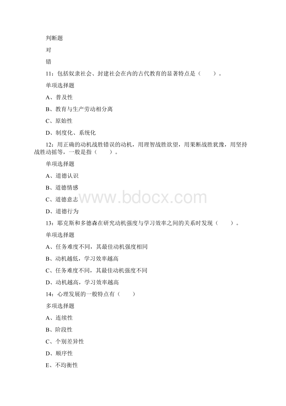 福建小学教师招聘考试试题及答案.docx_第3页