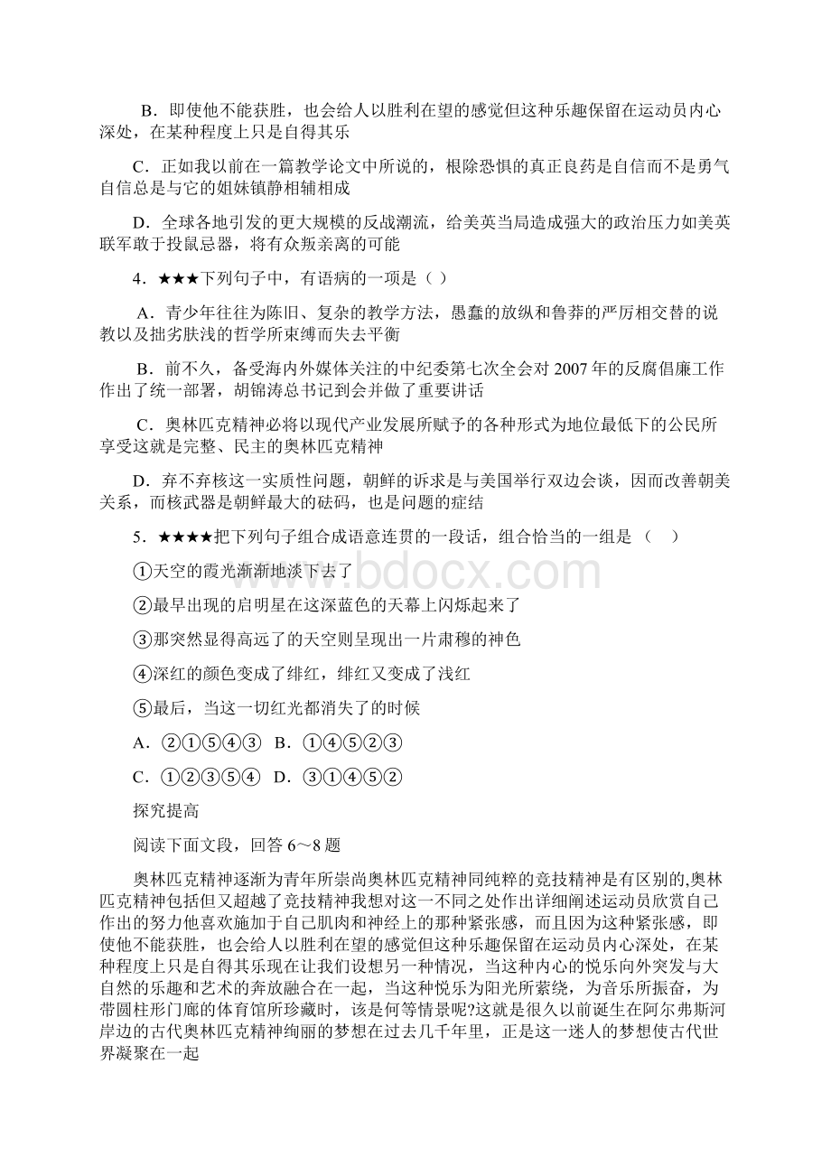 中职语文拓展模块奥林匹克精神练习题Word下载.docx_第2页