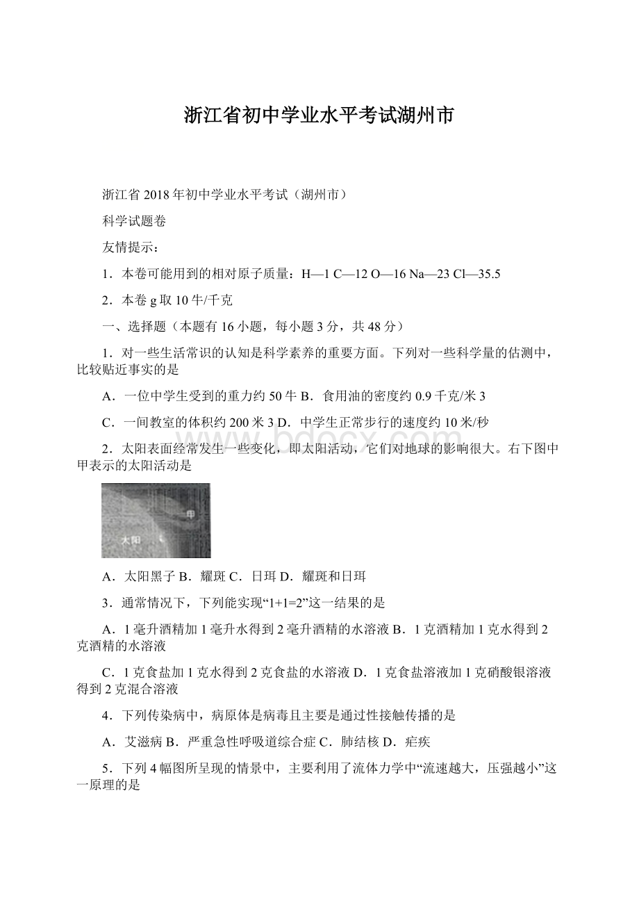 浙江省初中学业水平考试湖州市.docx