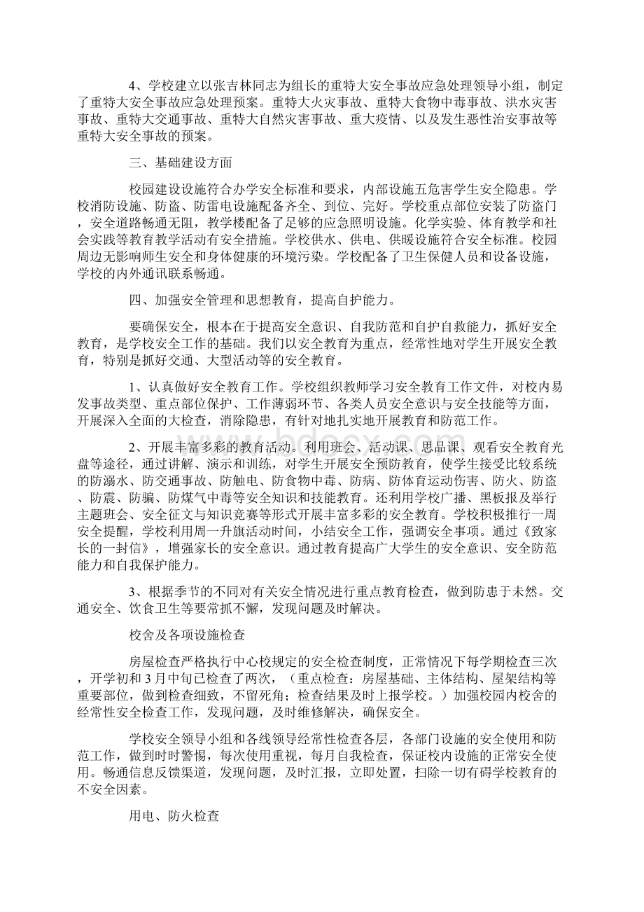 安全排查自查报告Word格式.docx_第2页