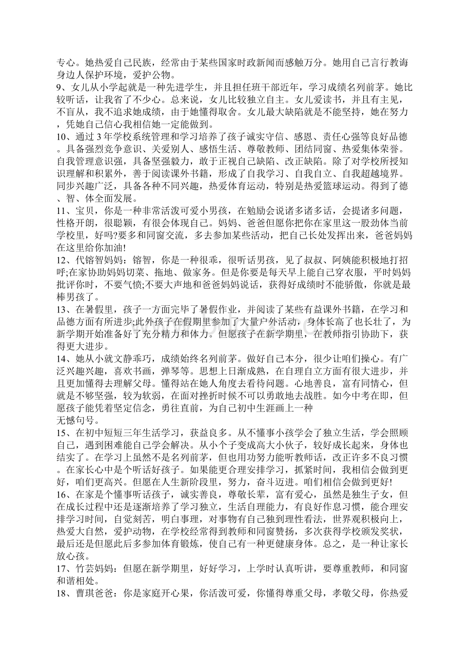 初二学生综合素质综合手册家长评语集锦.docx_第3页