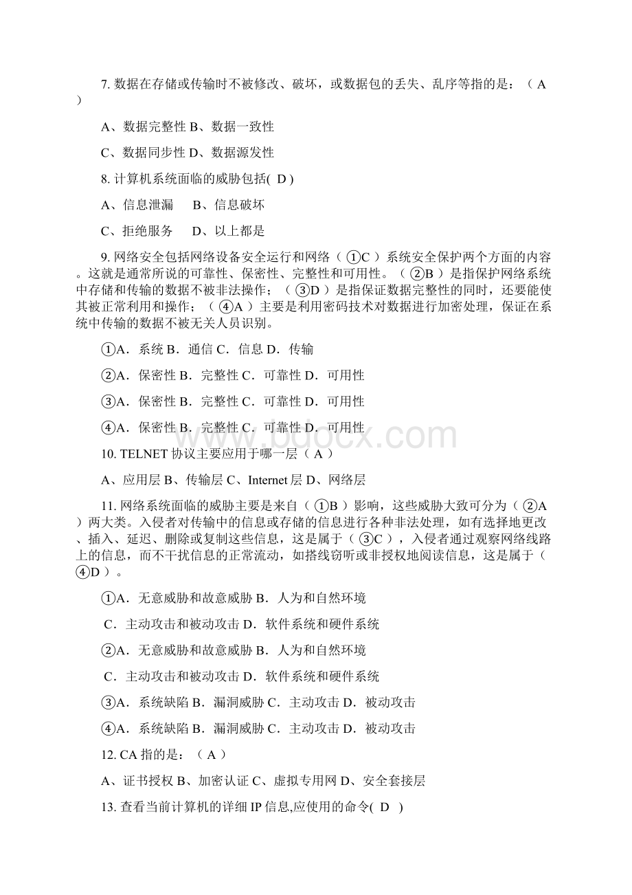 信息安全基础复习资料.docx_第2页