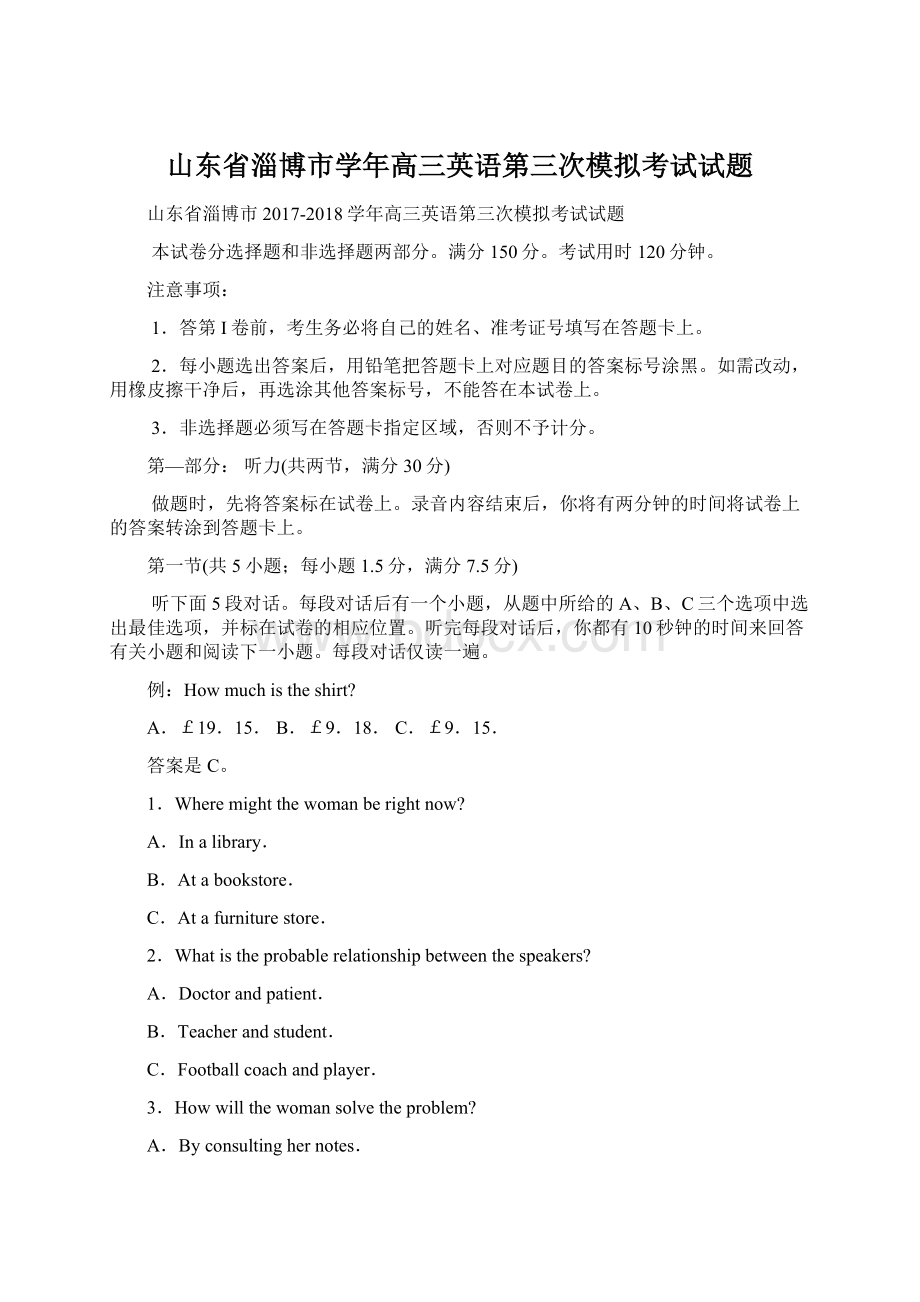 山东省淄博市学年高三英语第三次模拟考试试题.docx_第1页