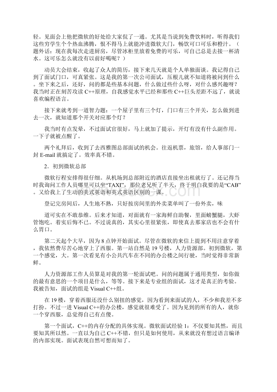 微软面试故事精彩集锦Word格式文档下载.docx_第2页