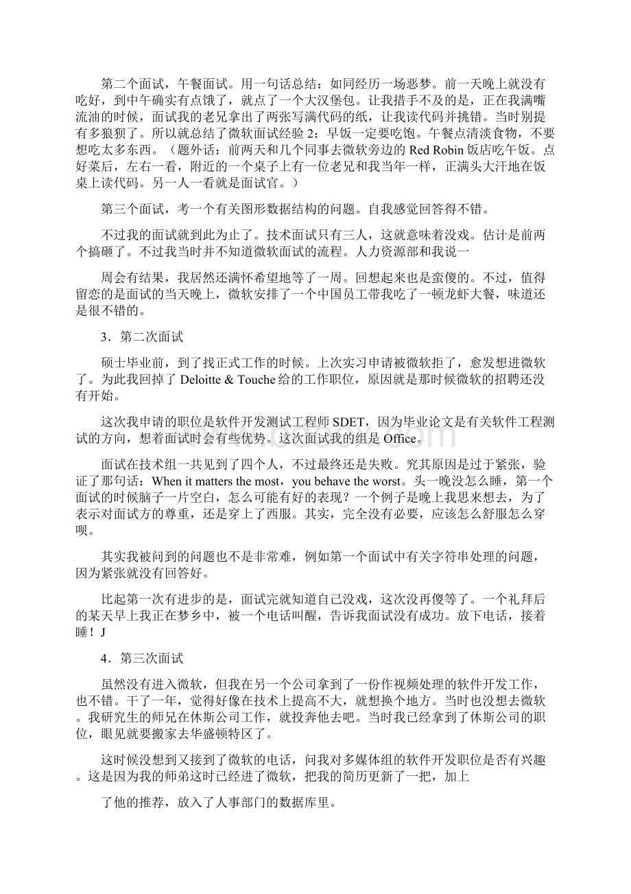 微软面试故事精彩集锦Word格式文档下载.docx_第3页