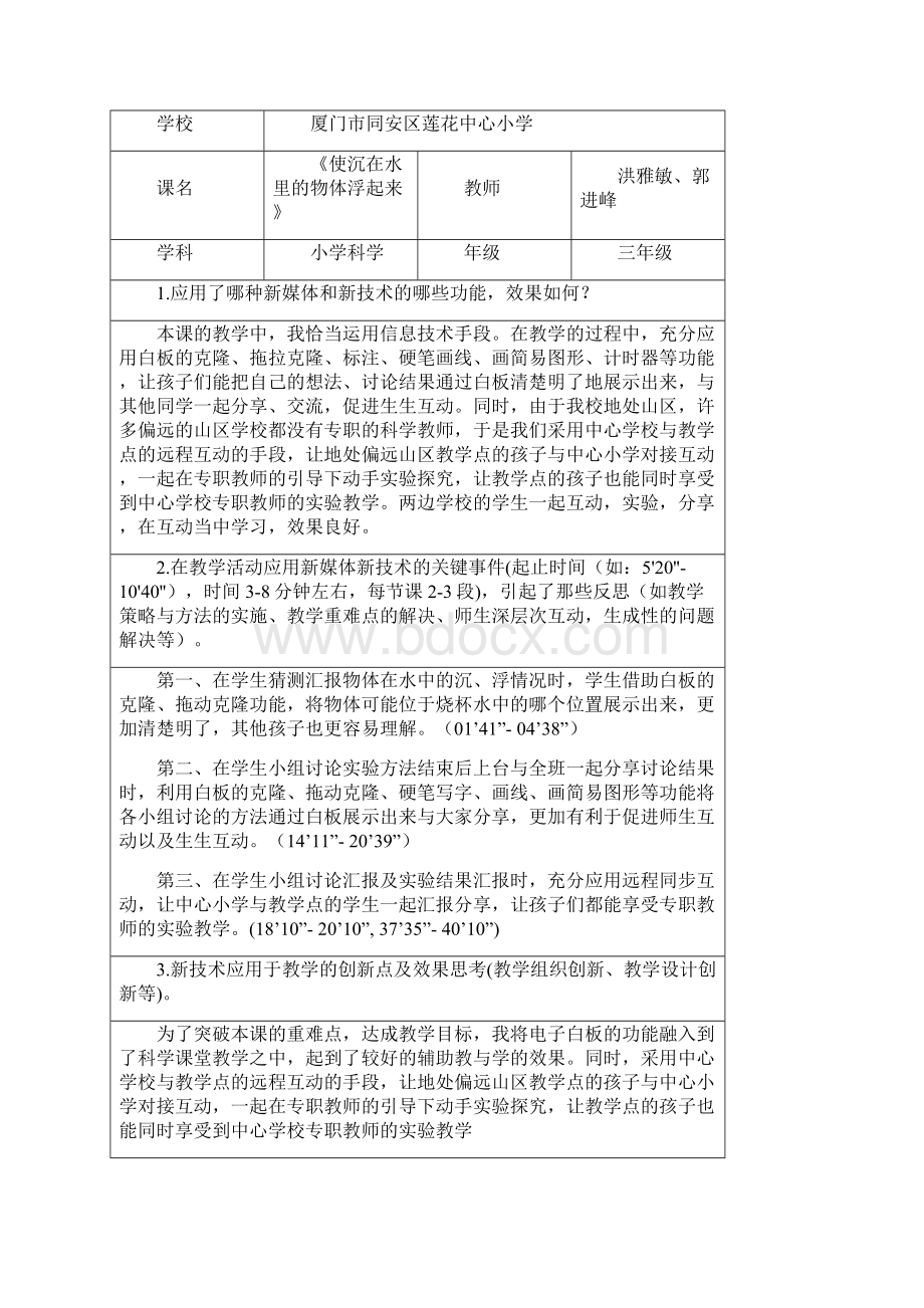 观摩活动教学反思表.docx_第3页