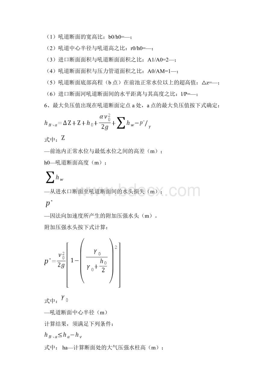 水利工程设计常用计算公式.docx_第3页