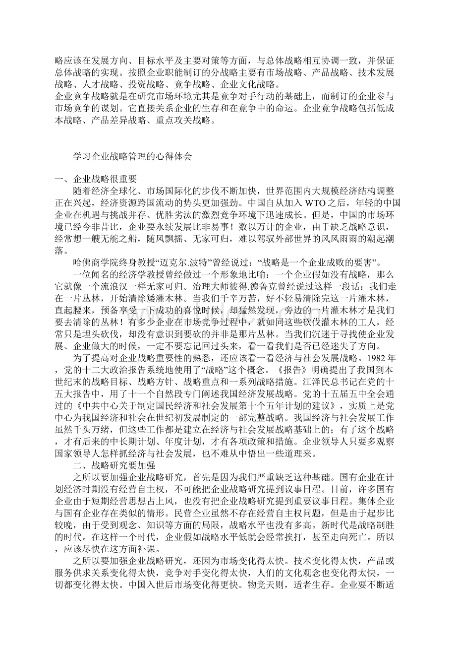 企业战略管理作业五发贴.docx_第2页