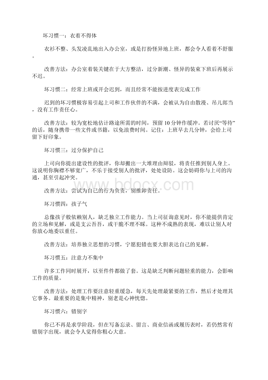 14种情绪在左右着你的成功Word格式文档下载.docx_第3页