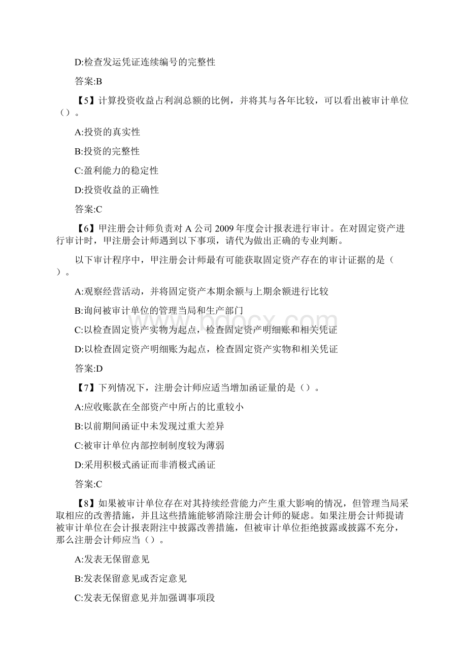 东财《审计实务》复习题及参考答案.docx_第2页