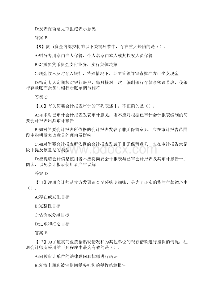 东财《审计实务》复习题及参考答案.docx_第3页