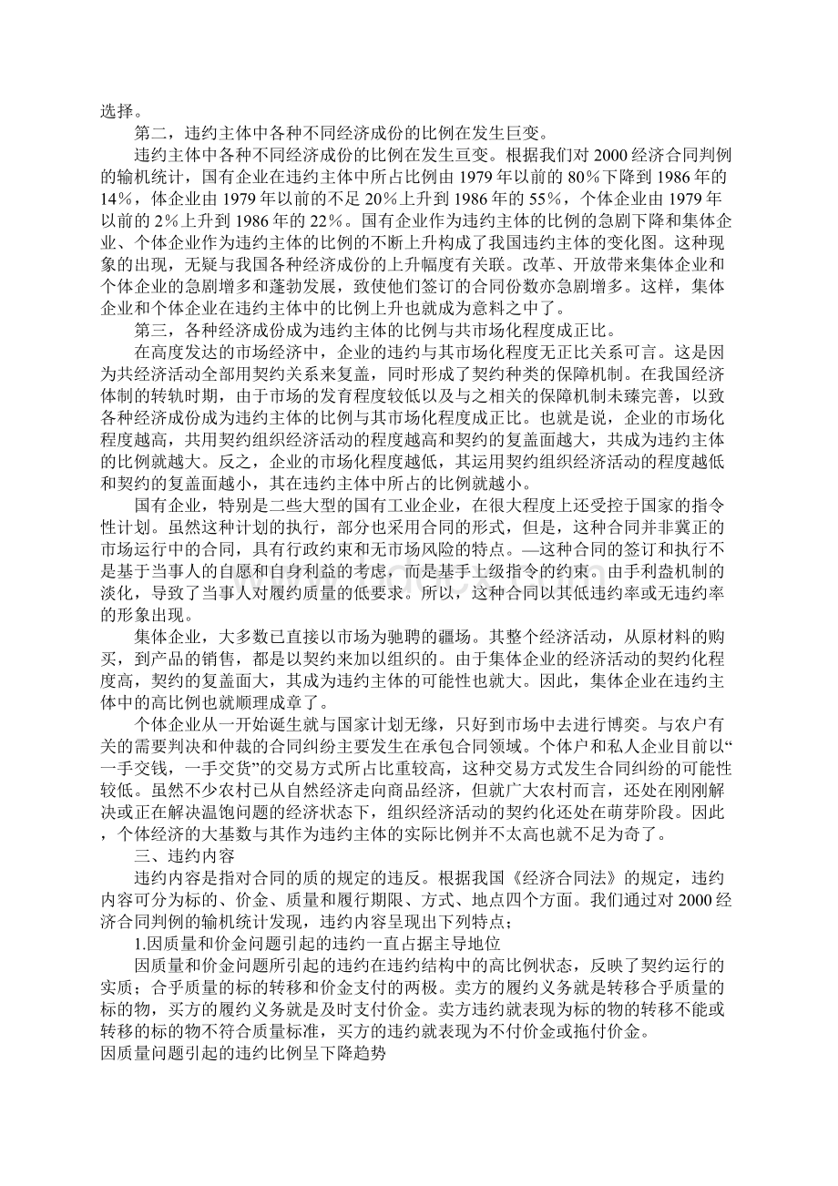 我国经济合同违约研究.docx_第2页