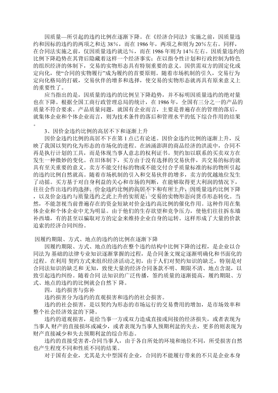 我国经济合同违约研究.docx_第3页