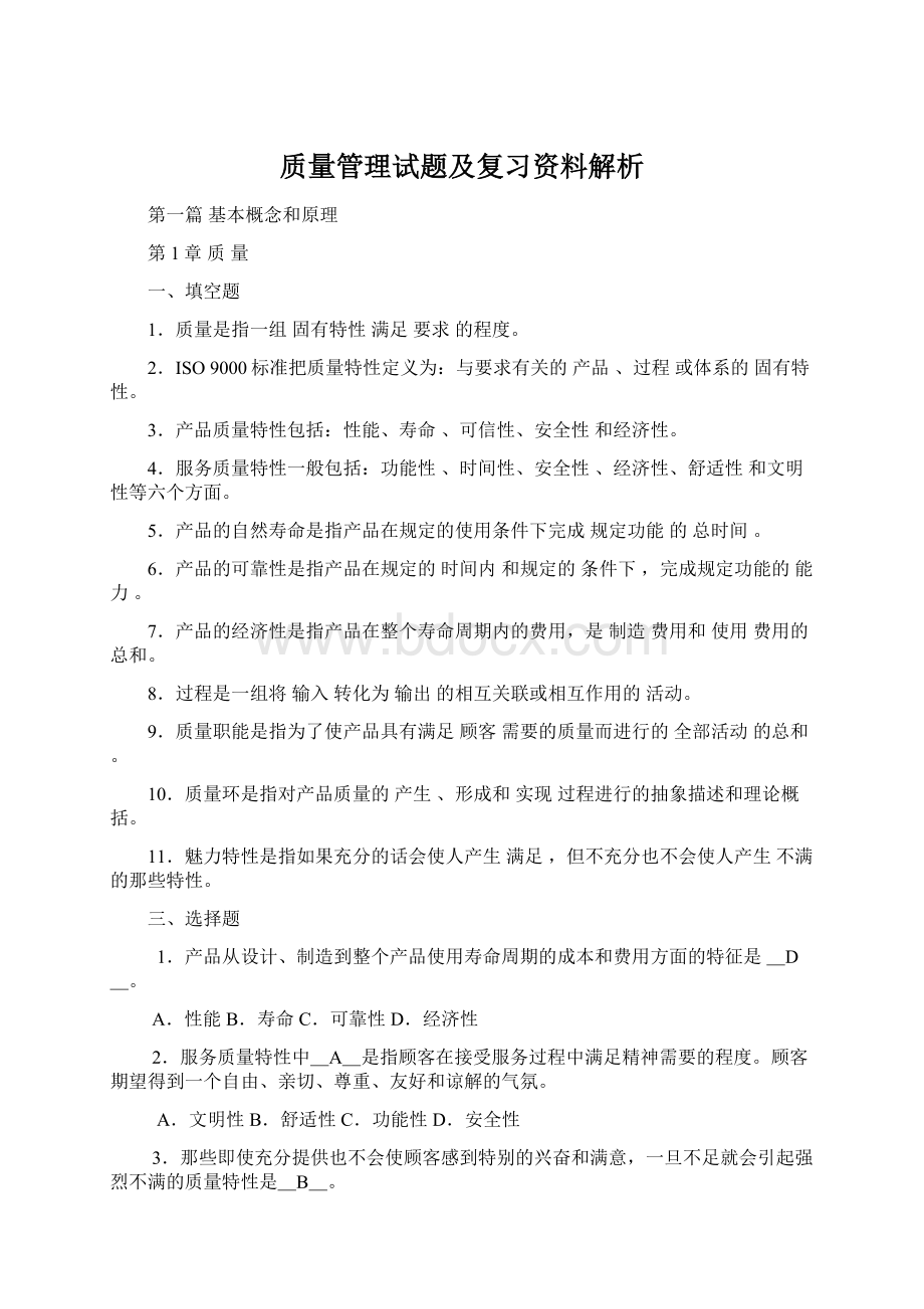 质量管理试题及复习资料解析.docx_第1页