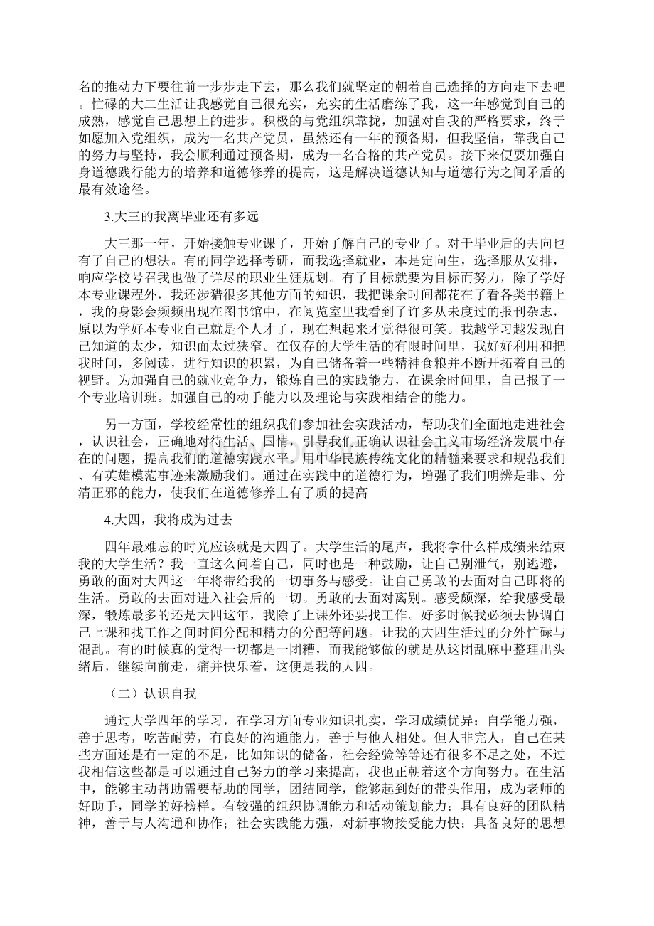 德育答辩Word格式文档下载.docx_第2页