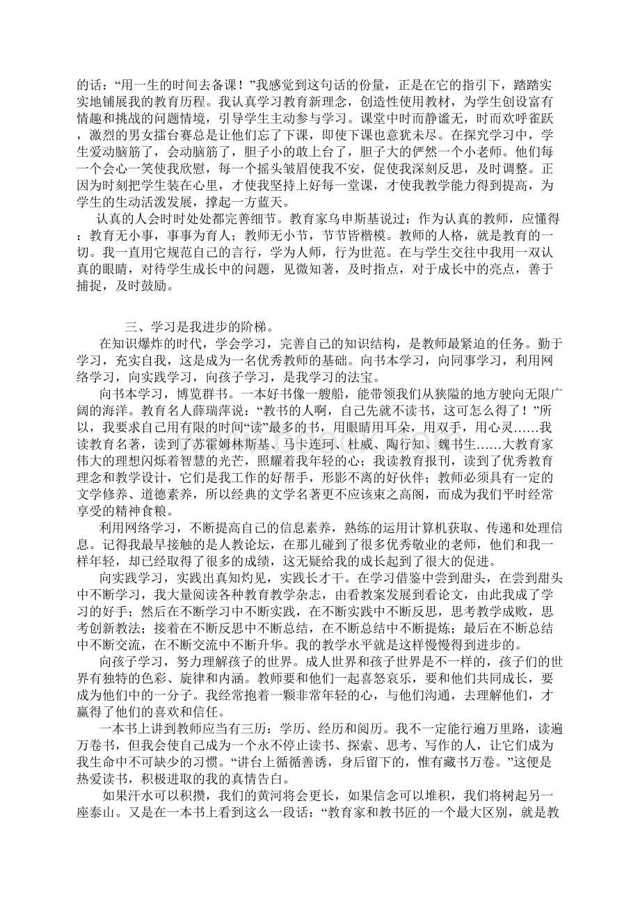 读书笔记我的教育理想Word文档下载推荐.docx_第2页