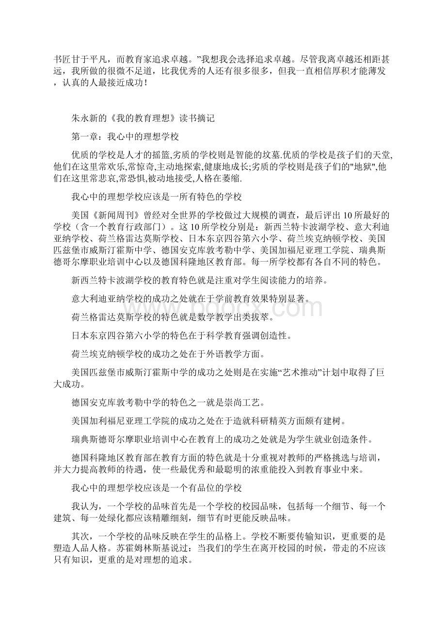 读书笔记我的教育理想Word文档下载推荐.docx_第3页