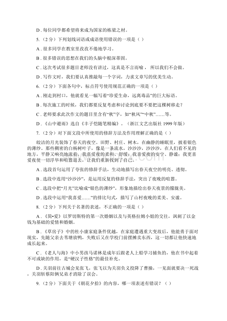 学年部编版初中语文七年级上学期期末检测卷B卷.docx_第2页