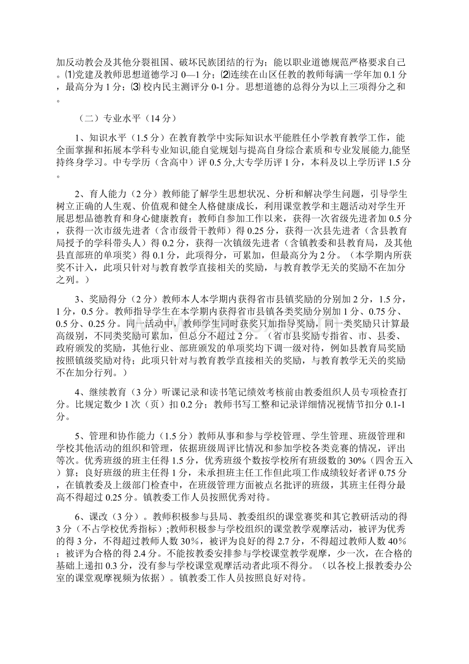 单位绩效考核方案Word文件下载.docx_第2页