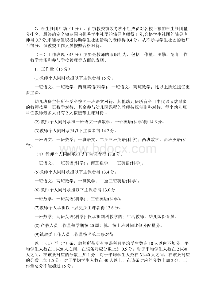 单位绩效考核方案Word文件下载.docx_第3页