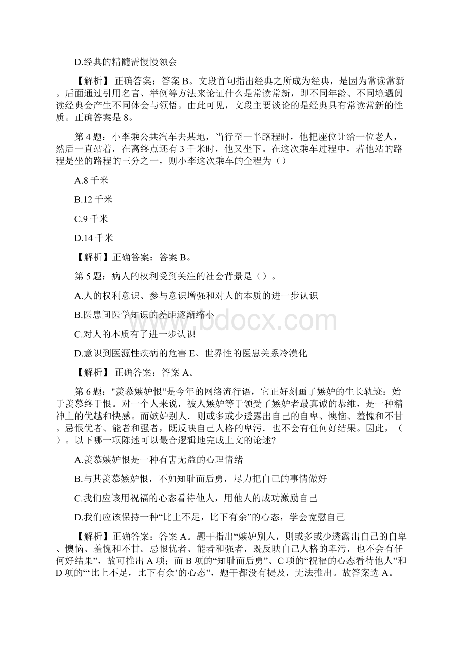 考古研究所人才引进招聘试题及答案docx.docx_第2页