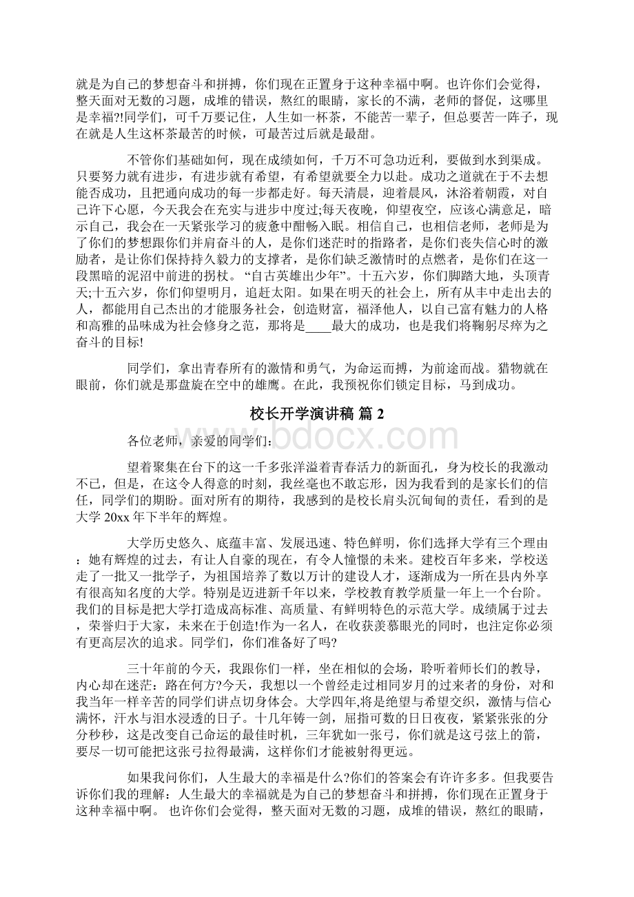 有关校长开学演讲稿汇总5篇.docx_第2页