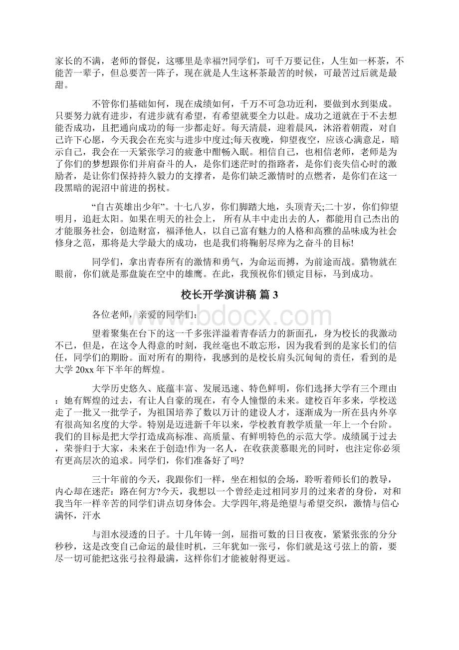 有关校长开学演讲稿汇总5篇Word文档格式.docx_第3页