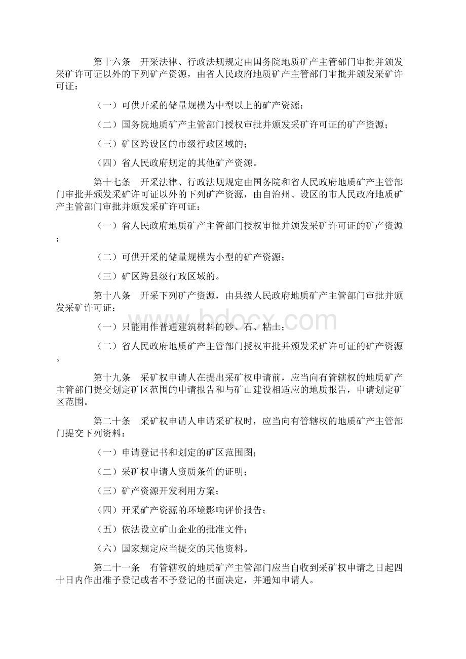 湖南省矿产资源管理条例.docx_第3页