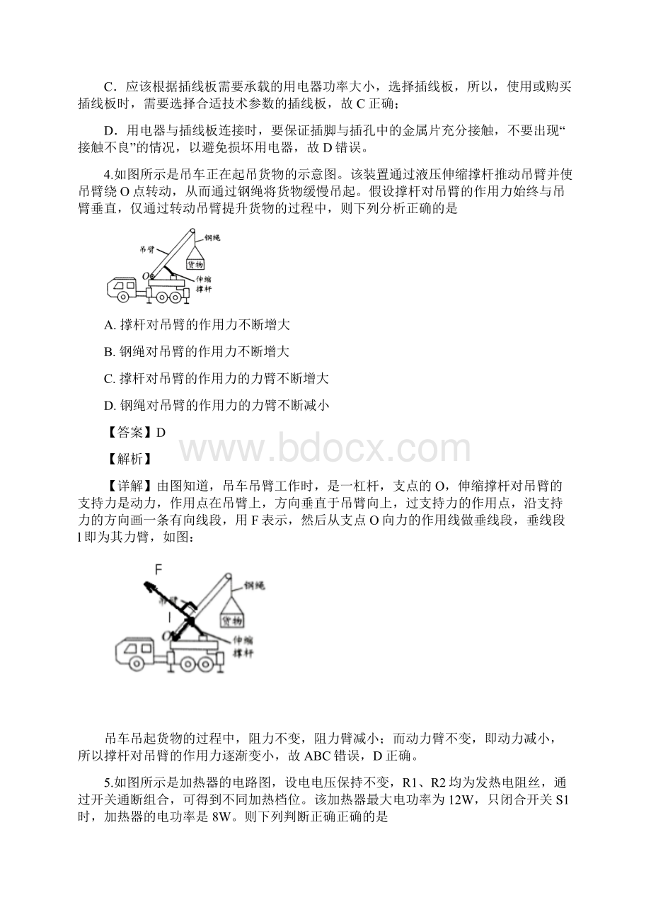 精品贵州省贵阳市中考物理试题解析版.docx_第3页