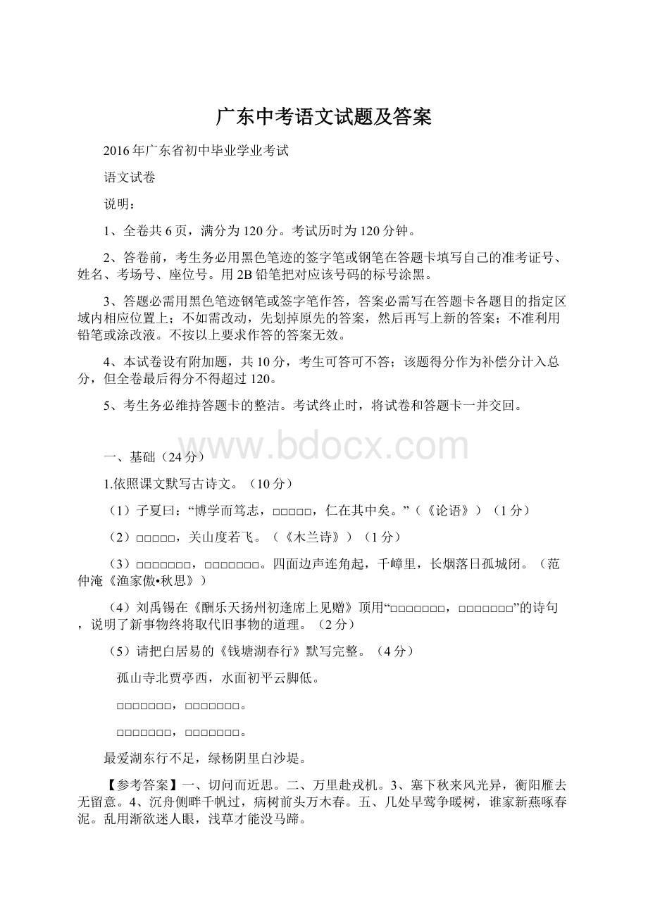 广东中考语文试题及答案Word格式文档下载.docx