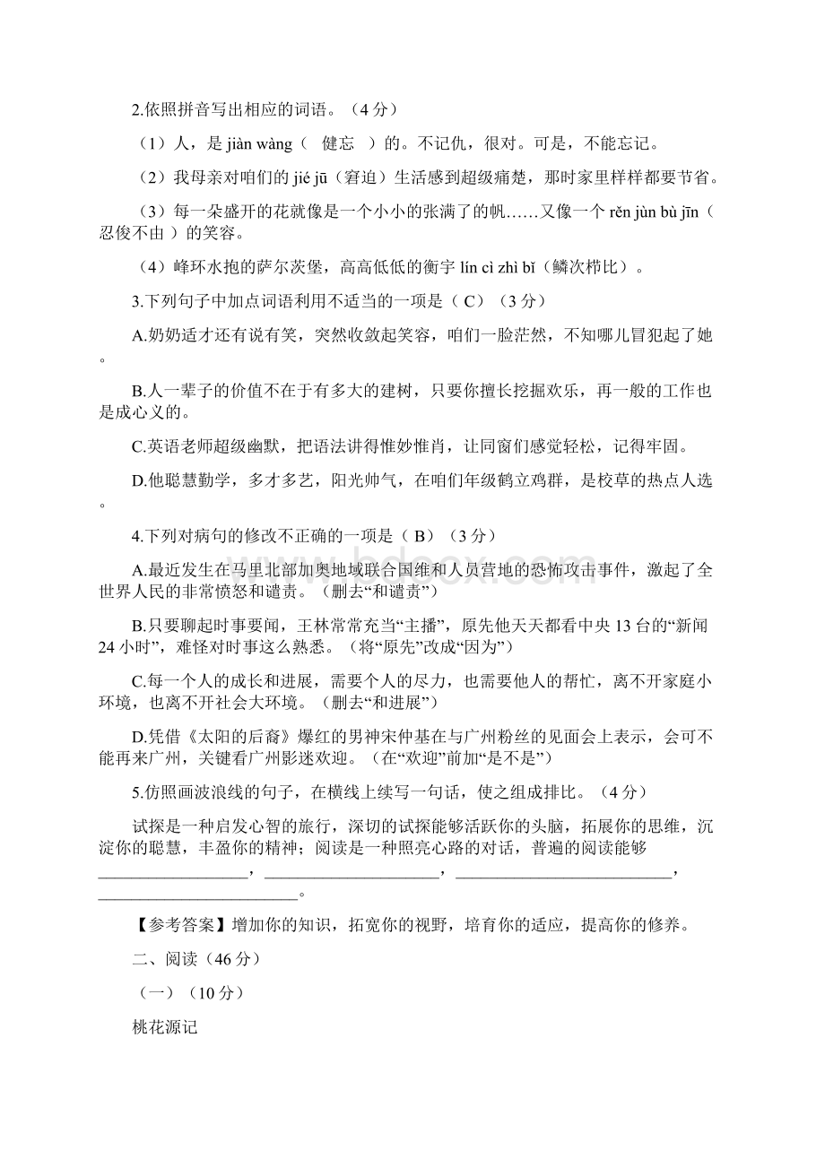 广东中考语文试题及答案Word格式文档下载.docx_第2页