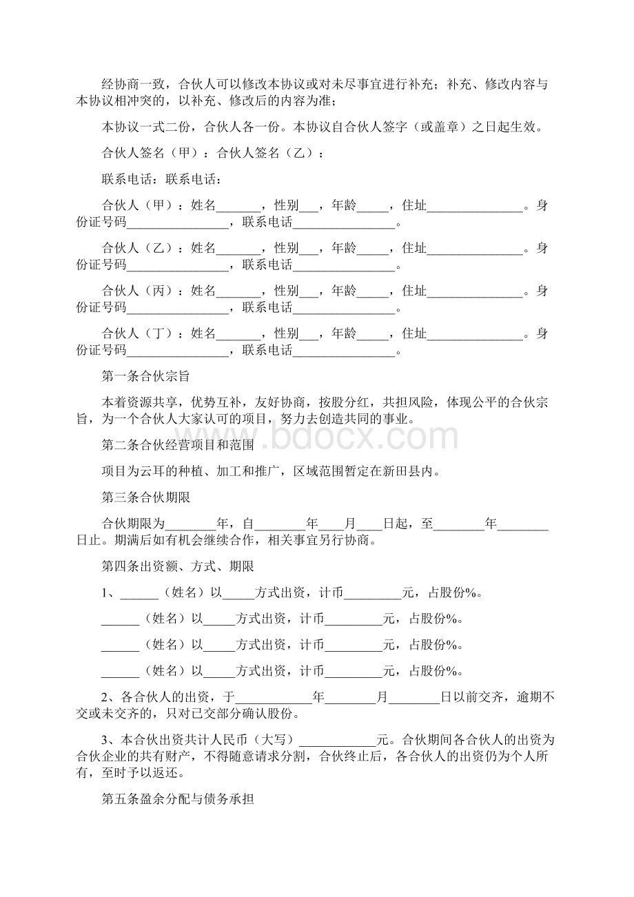 合伙协议书.docx_第2页