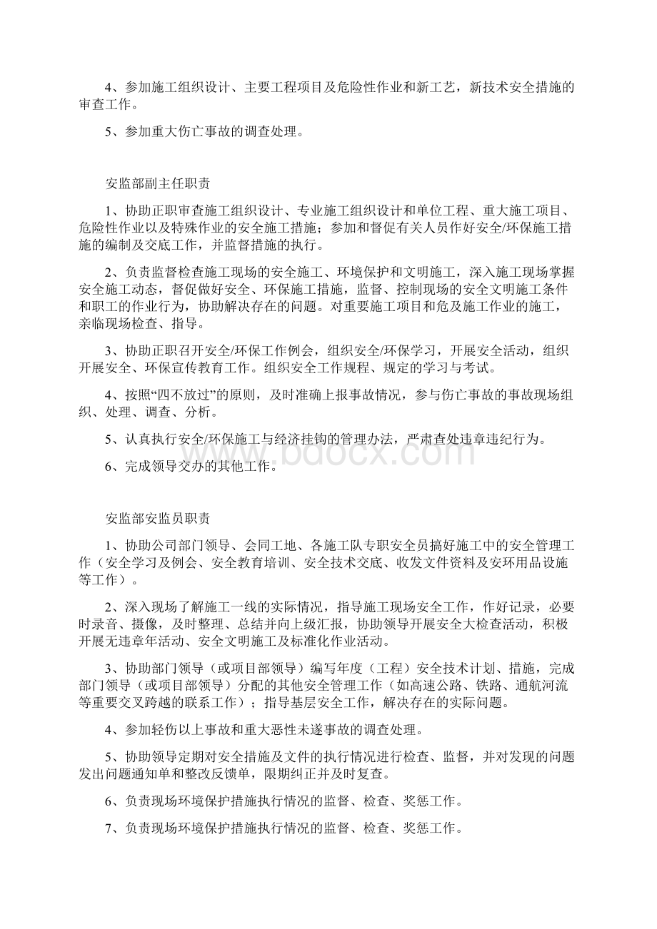 安全精益化管理Word格式文档下载.docx_第3页