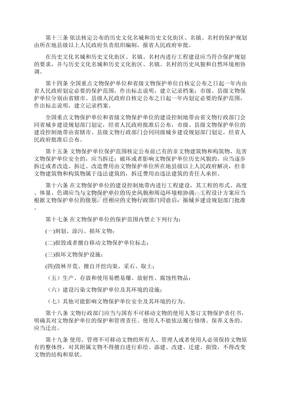 通过稿河南省实施文物保护法办法.docx_第3页