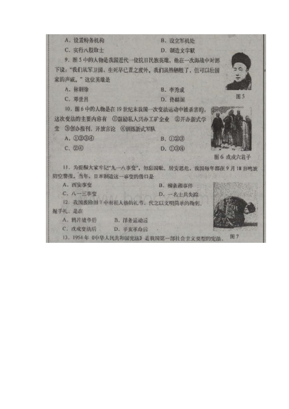 历年山东省临沂市历史中考试题及答案Word格式.docx_第3页