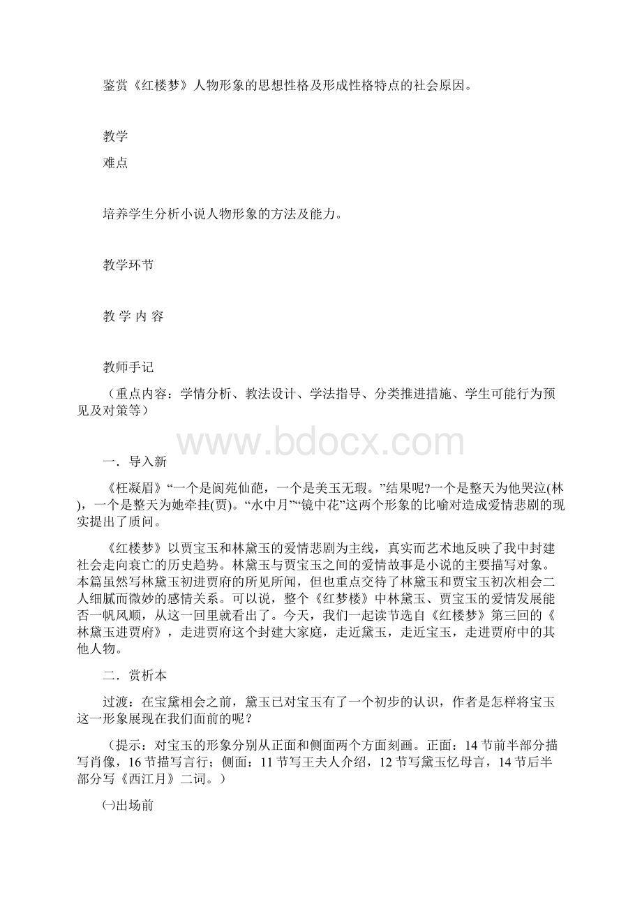 高一语文林黛玉进贾府Word格式.docx_第2页