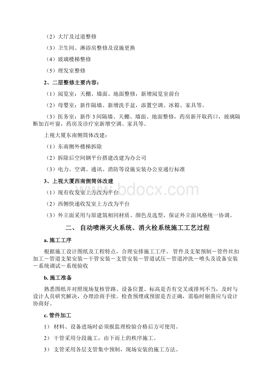 消防喷淋施工方案.docx_第2页