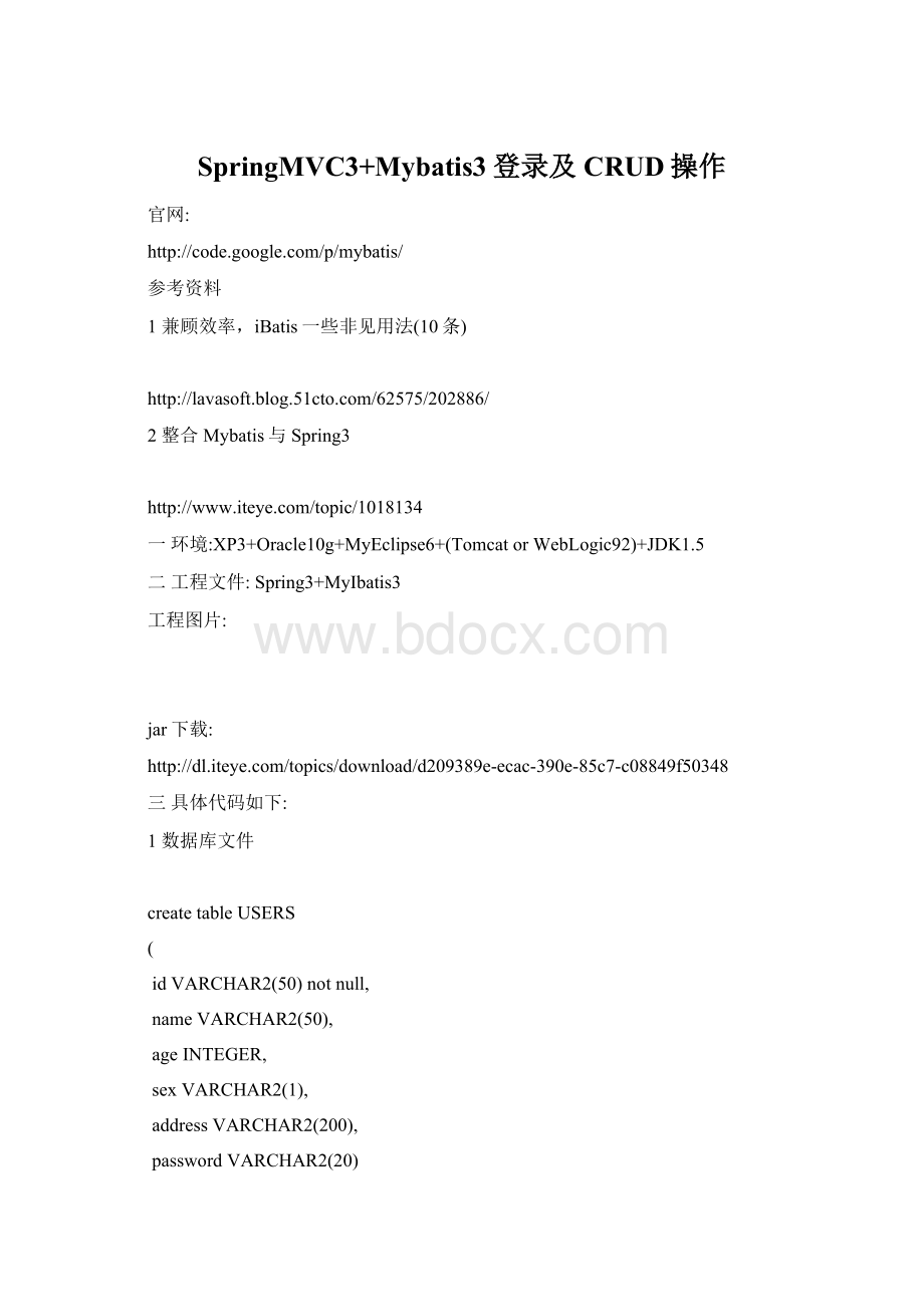 SpringMVC3+Mybatis3登录及CRUD操作.docx