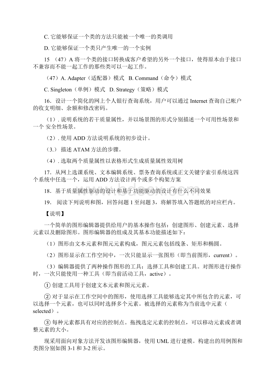 软件体系结构期末试题+答案.docx_第3页