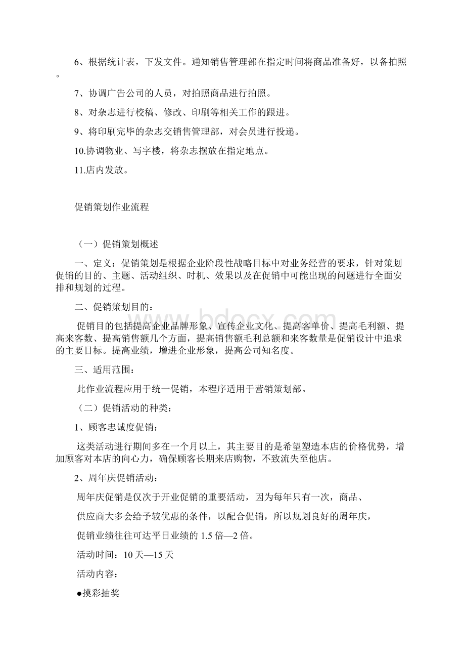 策划部制度与表格.docx_第3页