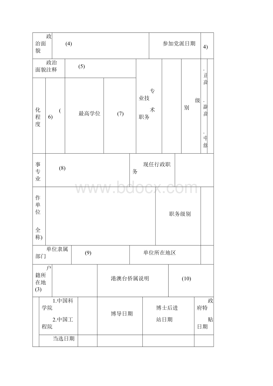 火灾隐患排查治理基本情况表doc.docx_第2页