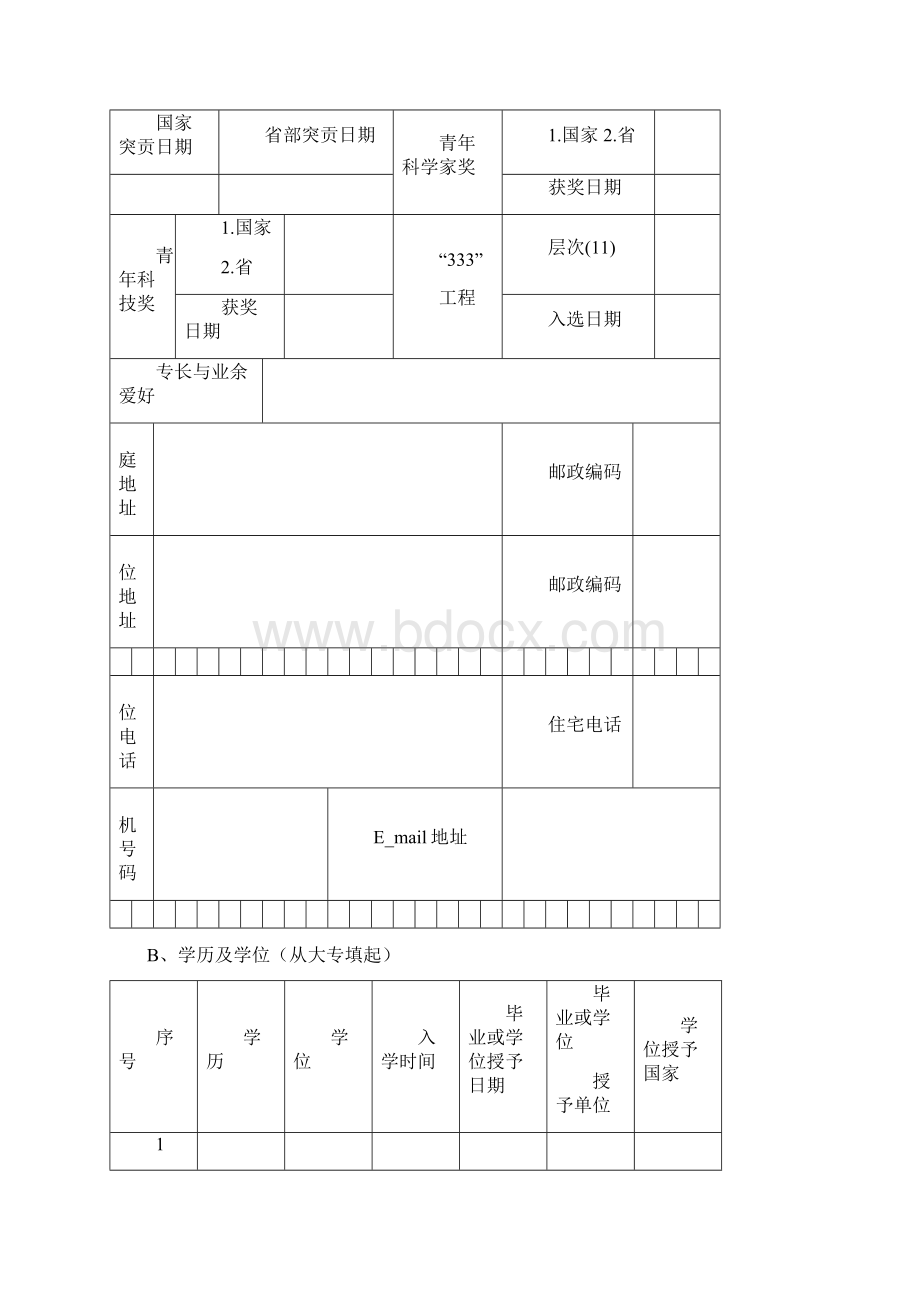 火灾隐患排查治理基本情况表doc.docx_第3页