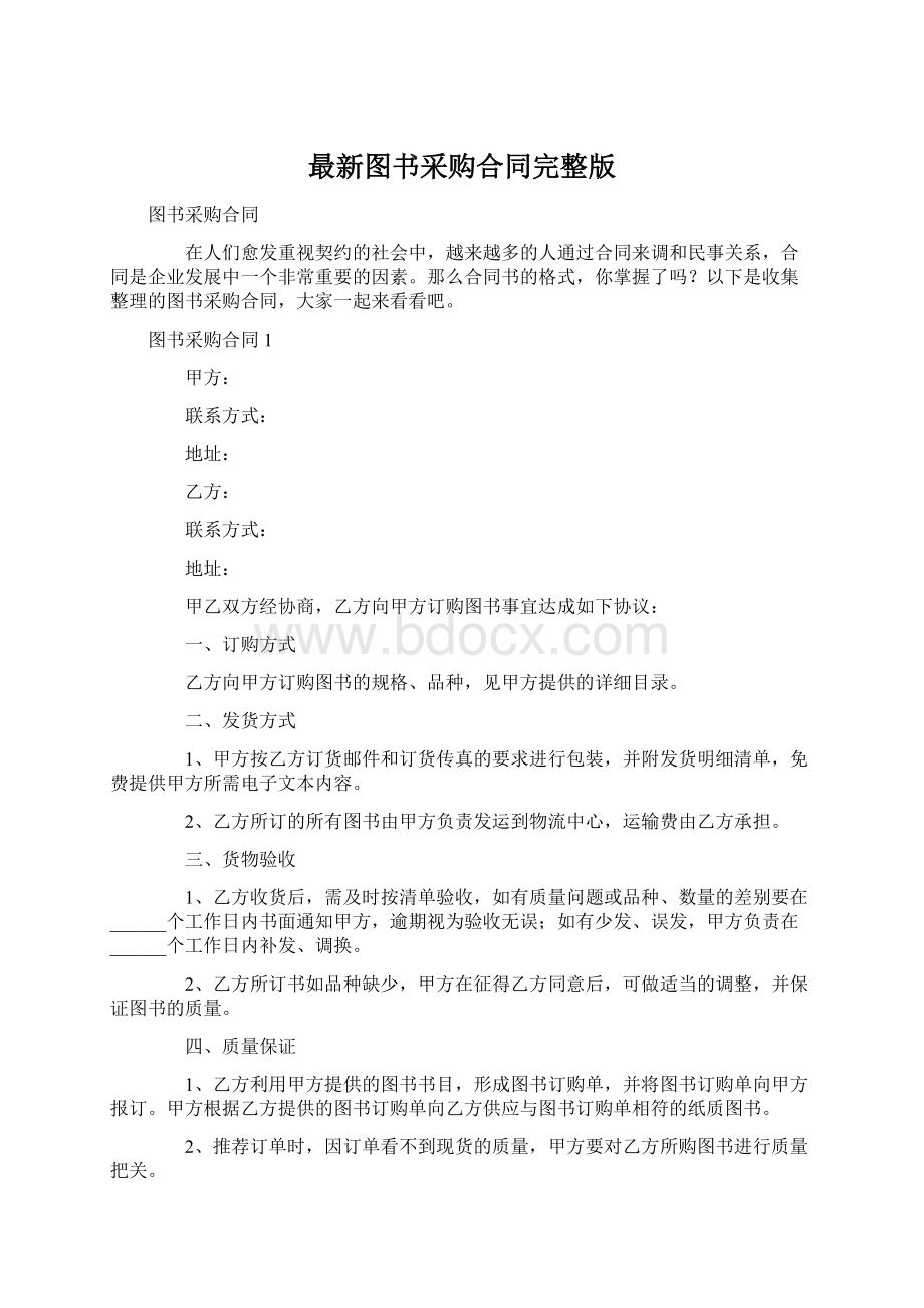 最新图书采购合同完整版Word下载.docx