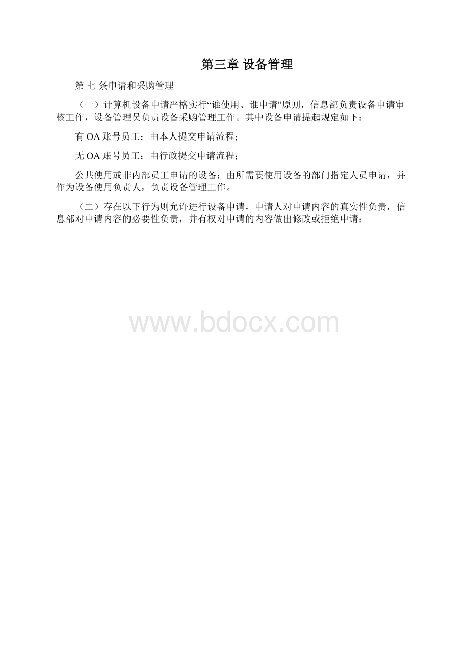 计算机设备采购和管理制度.docx_第2页