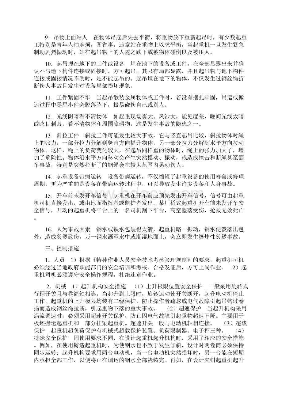 起重事故原因与控制文档格式.docx_第2页