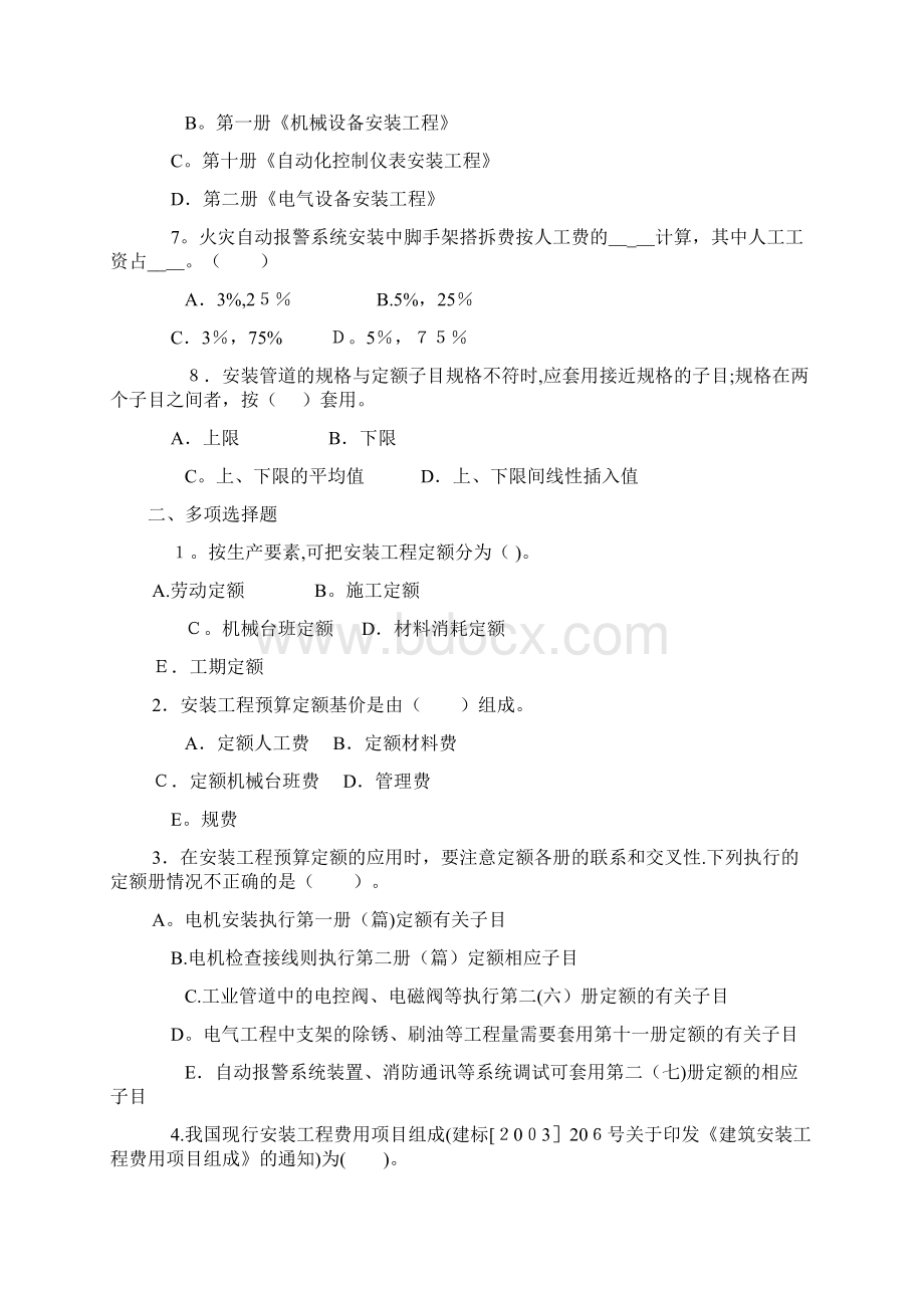 《安装工程估价》综合练习题及参考答案.docx_第2页