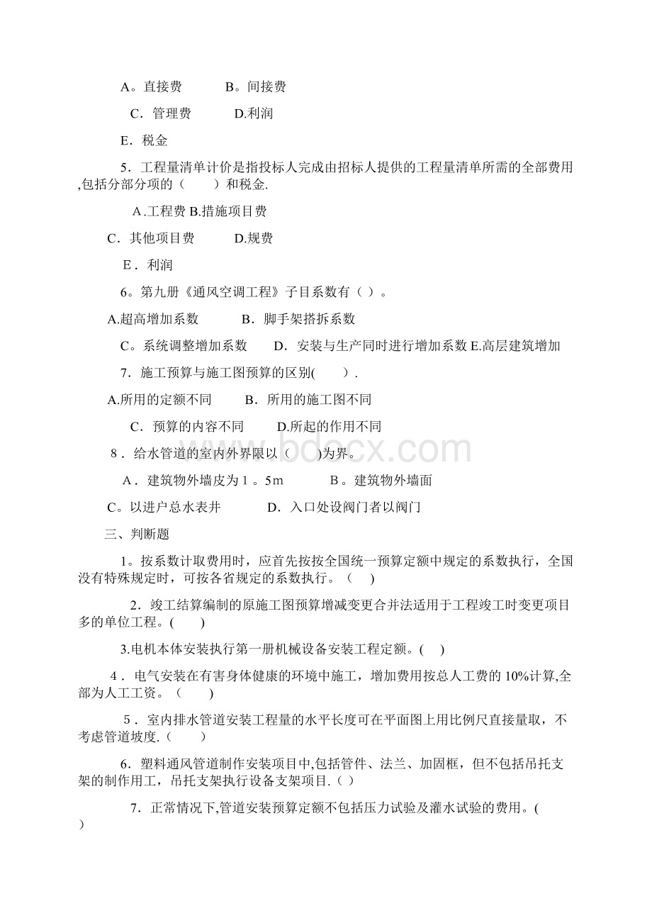 《安装工程估价》综合练习题及参考答案.docx_第3页