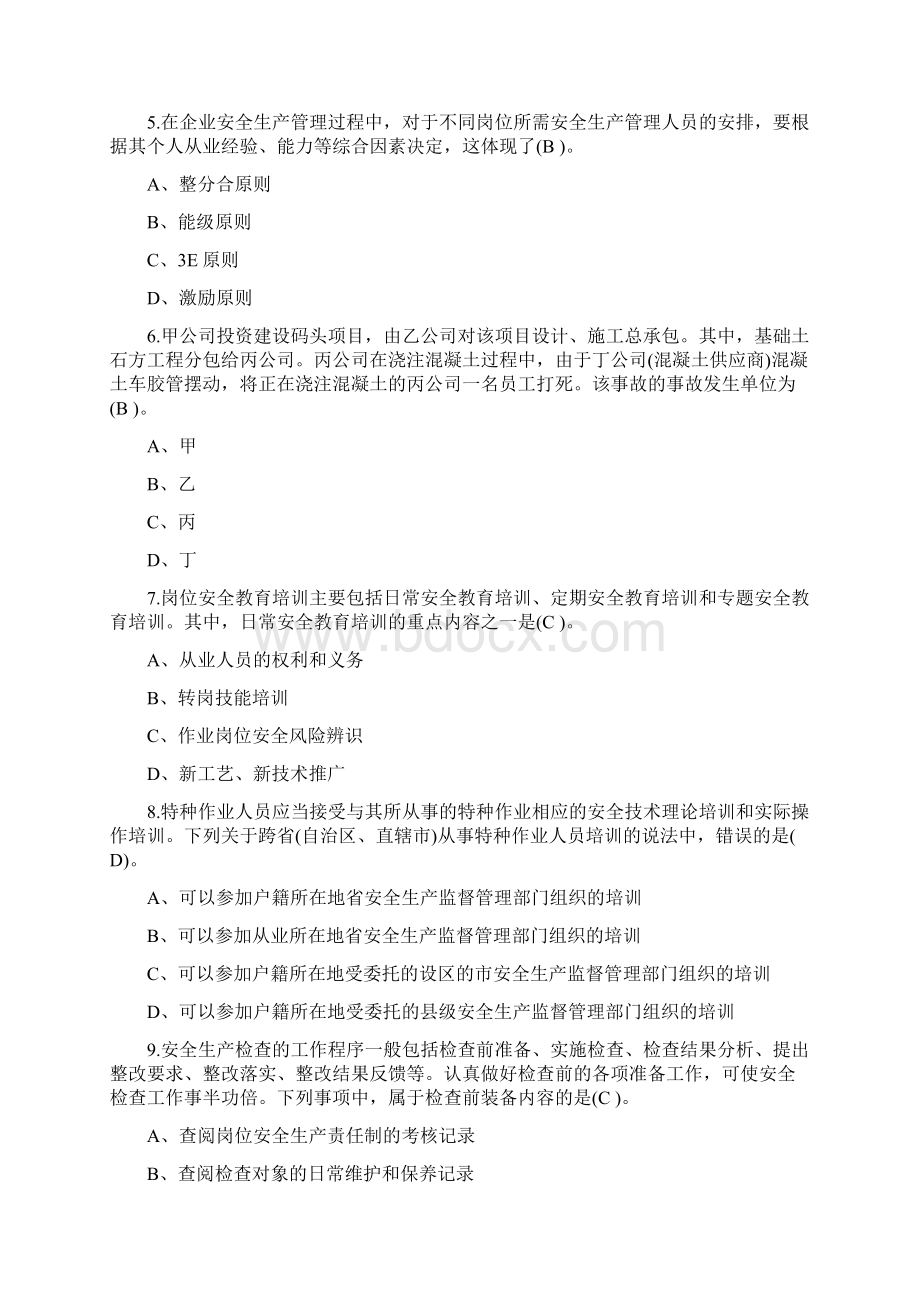 安全考试题库四.docx_第2页