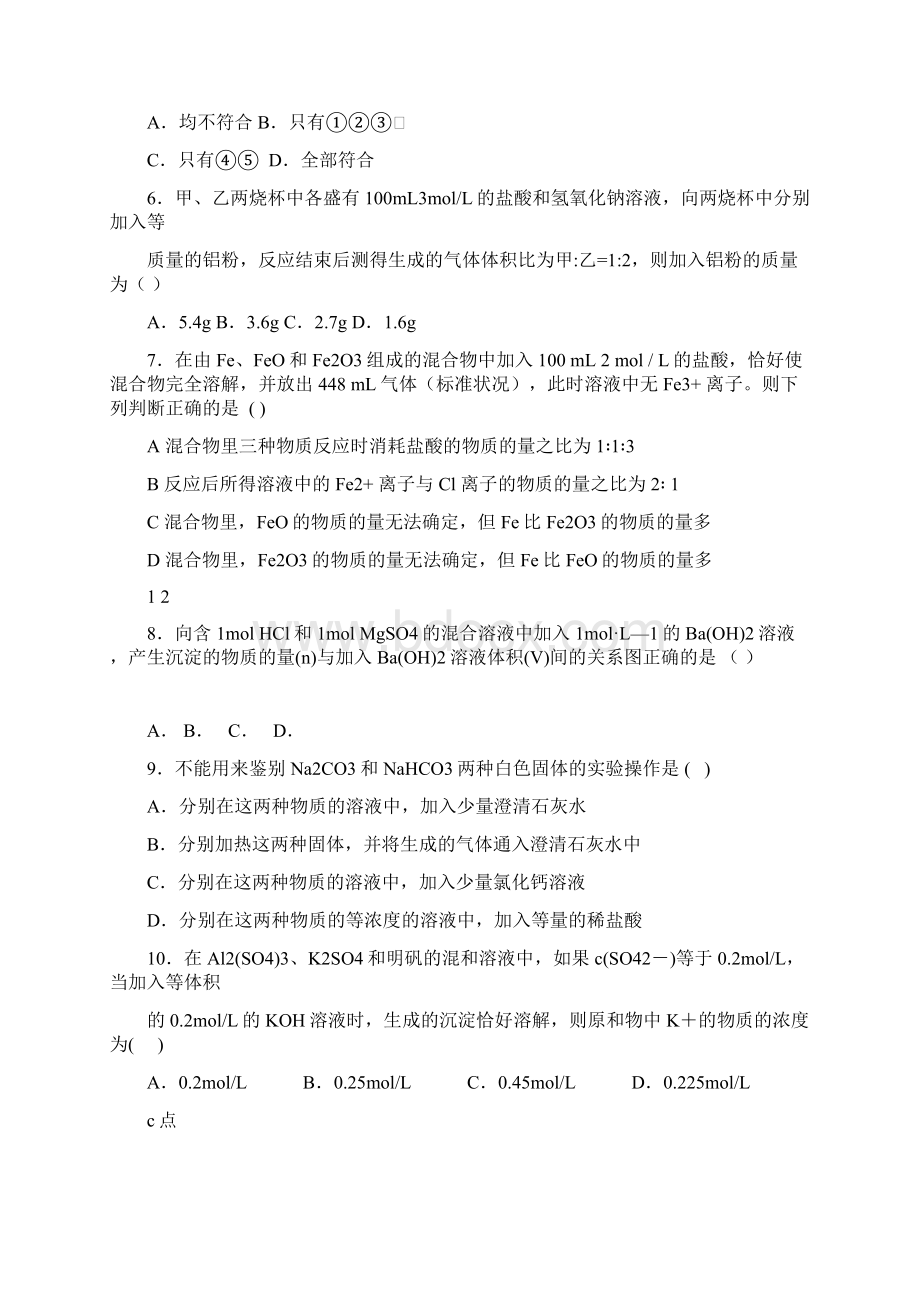 山西省山大附中届高三月考化学doc.docx_第2页