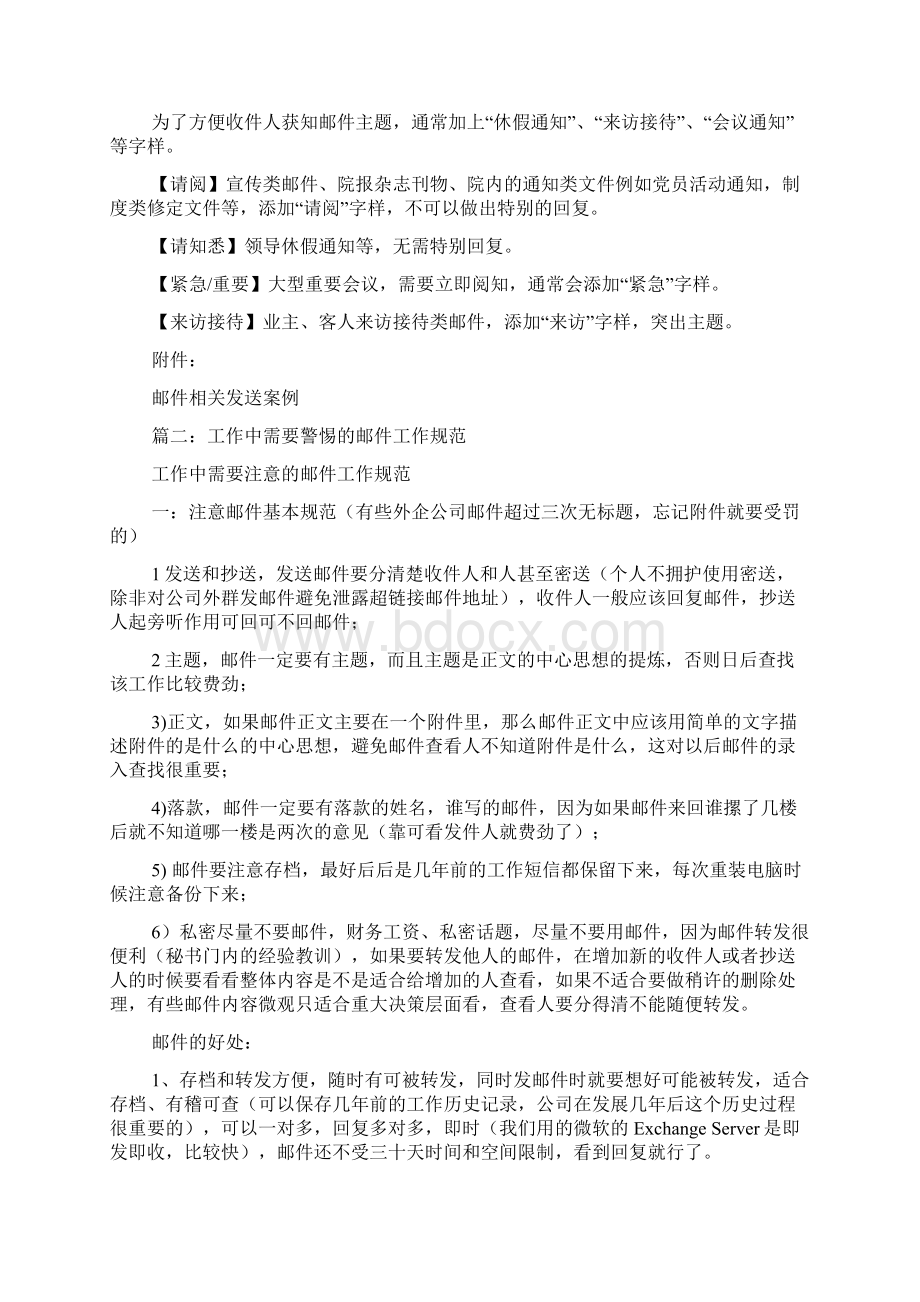 下级对上级的邮件文档格式.docx_第3页